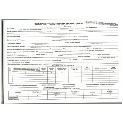 Товаро-транспортна  накладна  - с/к( односторон)