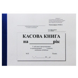 Касова книга с/к горизонт., А5