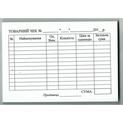 Товарный чек А6, с/к гориз.