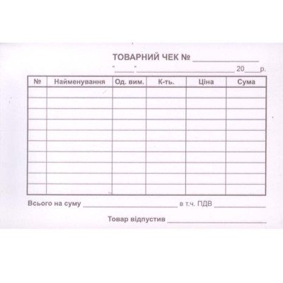 Товарный чек А6, с/к верт.