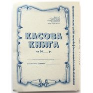 Касова  книга вертикальна - с/к