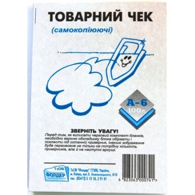 Товарний чек горизонтальний - с/к