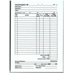 Накладна А5 CF-CB 1 копія(з ПДВ)