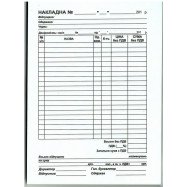 Накладна А5 CB-CF 1 копія(з ПДВ)