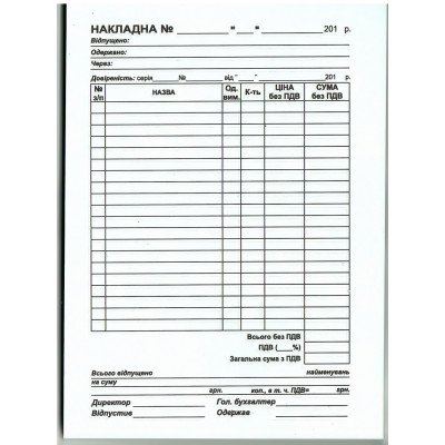 Накладна А5 CB-CF 1 копія(з ПДВ)