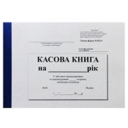 Касова книга с/к горизонт., А5