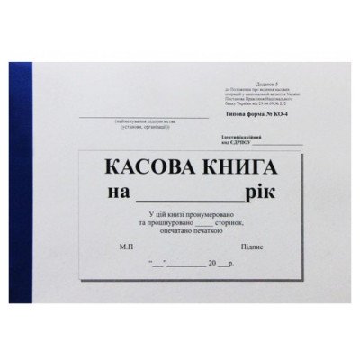 Касова книга с/к горизонт., А5