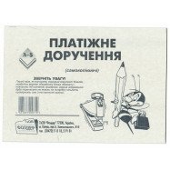 Платежное поручение с/к