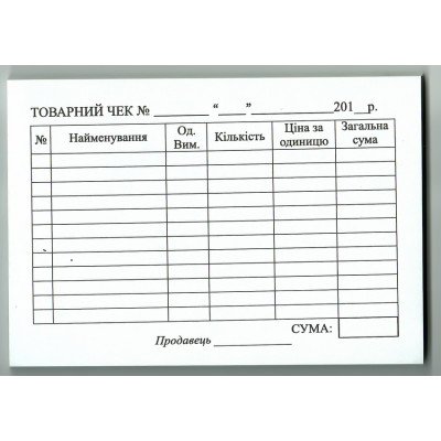 Товарный чек А6, с/к гориз.