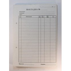 Накладна  CF-СB, на 1 копію.,(без НДС)