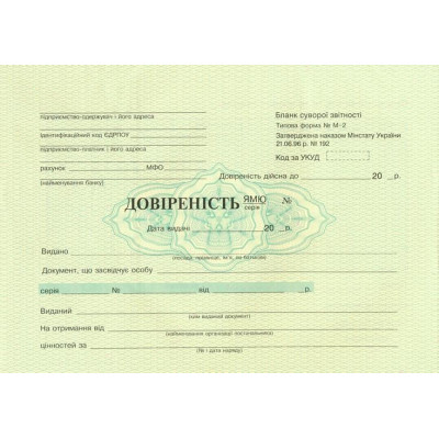 Доверенность (ф. М-2)