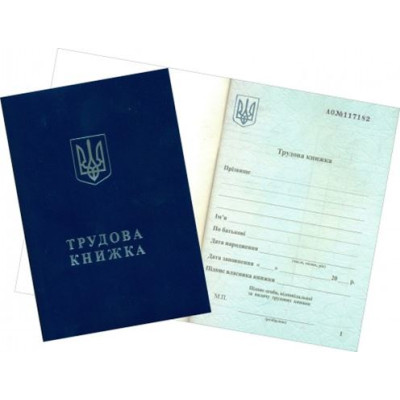 Трудовая книжка, производство ПК "Украина"