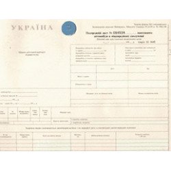 Подорож. лист вантажн.автомобиля міжнародний (ф. №1)
