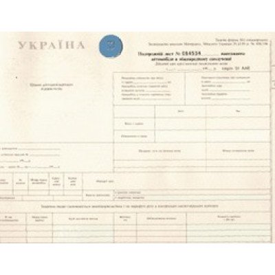 Путевой лист груз.автомобиля международный (ф. №1)