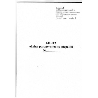 Книга обліку РРО Додаток №1 газет вертик  (80стр)