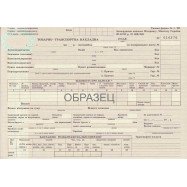 Товарно-транспортна  накладна (ф. № 1 ТН)