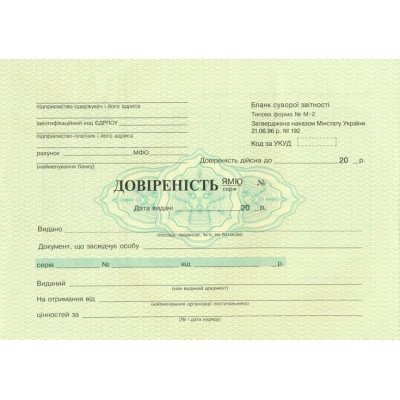 Доверенность (ф. М-2)