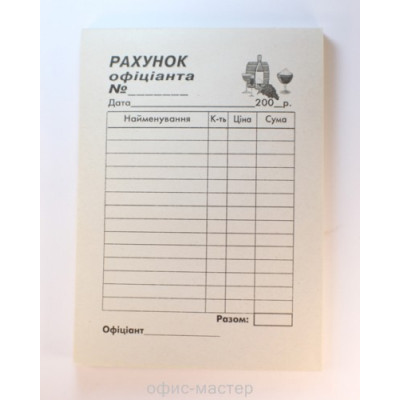 Счет официанта, газетка