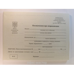 Посвідчення про відрядження - газ. 2-стор А5/100