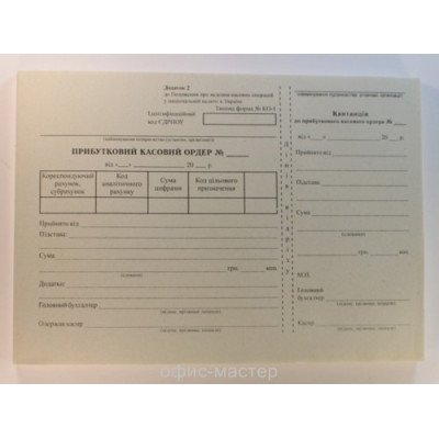 Прибутковий касовий  ордер - газ. А5/100.