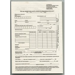 Авансовий звіт  газетка 2-стор А5/100л