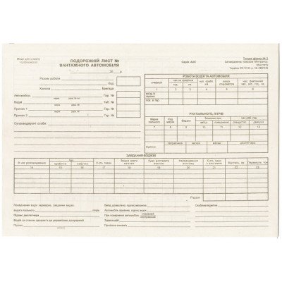 Путевой лист груз. авто. без нумер. - газетка