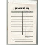 Товарний чек, альбом, газетка А6