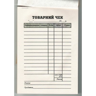Товарный чек, горизонт. газетка А6