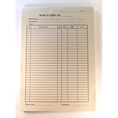 Накладная (без НДС) - газетка А5/100л.