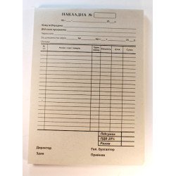 Накладна (з ПДВ) - газетка А5 /100арк.