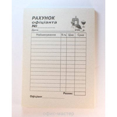 Счет официанта, газетка