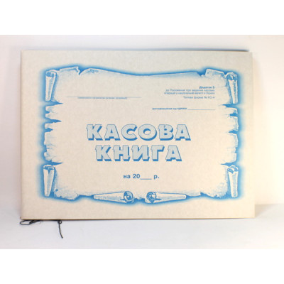 Касова книга - газ. А4/ 50арк.