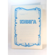 Журнал  пустографка  - газ. А4/50арк.