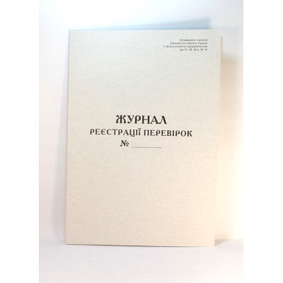 Журнал регестрац. проверок - газ. А4/20л