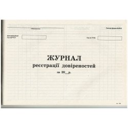 Журнал реєстрації довіреностей 50 арк.ф.А4.,газ.
