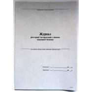 Журнал р-ції інстр. з пит.пожежн. безпеки, 24л, газ