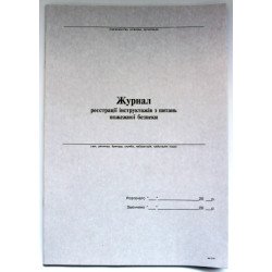 Журнал р-ції інстр. з пит.пожежн. безпеки, 24л, газ