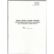 Книга обліку доходів та витрат (для плат-ів ед. податку3ї групи, що є платниками ПДВ)
