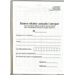 Книга обліку доходів та витрат (для плат-ів ед. податку3ї групи, що є платниками ПДВ)