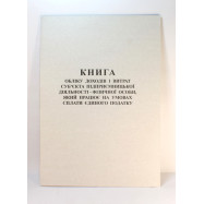 Книга учета  доходов (ф. № 10 услуги) - офсет А4/48л.