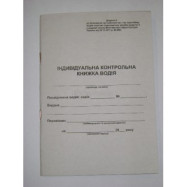 Індивідуальна контрольна книга А
