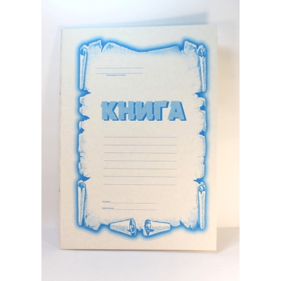 Книга пустографка конторская  - офсет А4/50л.