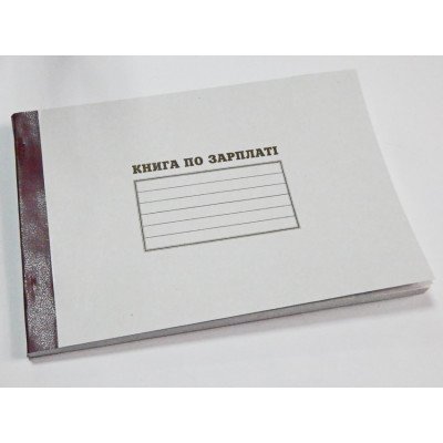 Книга по зарплаті офсет А4 104 л Фолдер