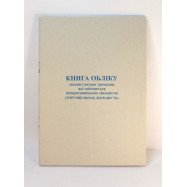 Книга учета  доходов (ф. № 10 торговля) - офсет А5/48л.