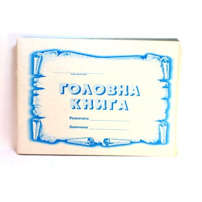 Главная книга - офс.  А4/50л