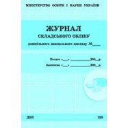 Книга складського обліку 48л. офсет