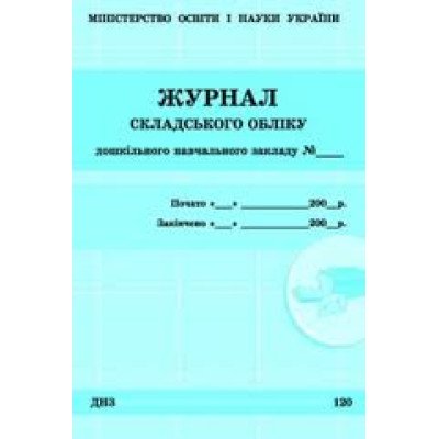 Книга складского учета 48л. офсет