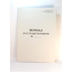Журнал обліку  перевірок - офсет А4/24арк.