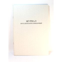 Журнал  вихідн.кореспонденції - офс. А4/48арк.