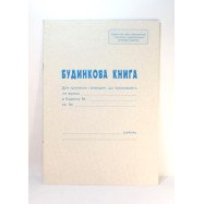 Книга домовая, офсет   А4 16л